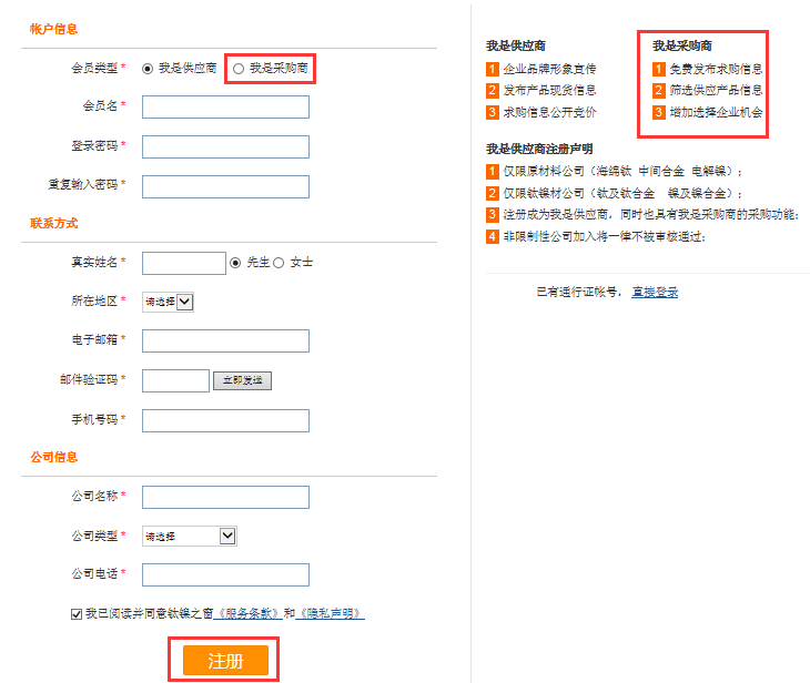 注册我是采购商