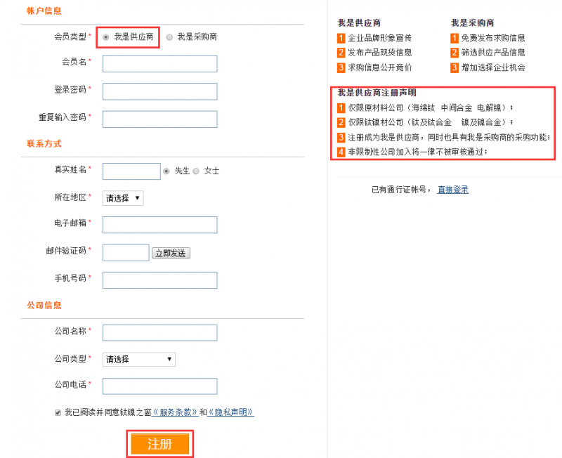 注册我是供应商