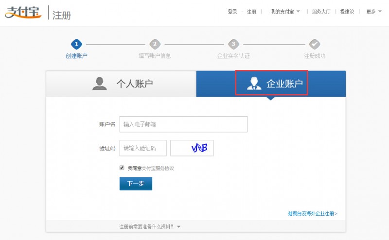 支付宝商帐户申请2
